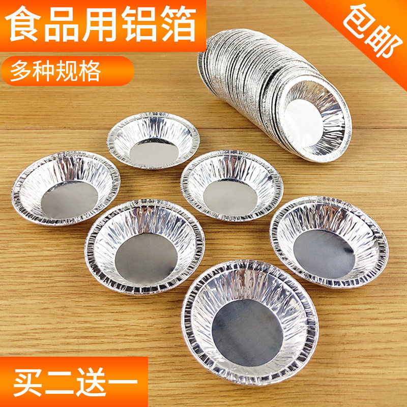 蛋挞灌汤包小笼包锡纸模具托家用一次性盏容器圆形锡箔纸250个条,厨房/烹饪用具,烘焙模具,淘宝优惠券,粉丝福利购,淘宝优惠卷