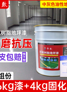 油漆地坪漆防静电防水防滑复古白色仿古灰色艺术漆底漆水泥地面漆