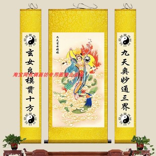 九天玄女娘娘画像挂画中堂画中式三联卷轴竖版供奉装饰画无极元君