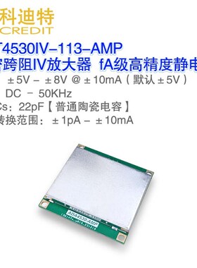 fA级高精度静电计 跨阻放大器ADA4530-1精密光电转换模块 经济款