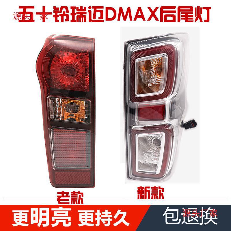 江西五十铃瑞迈DMAX皮卡后尾灯21新款瑞迈防追尾d-max21款后尾灯图片