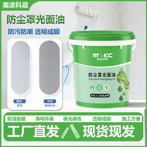水性透明罩面油墙面防潮耐擦洗