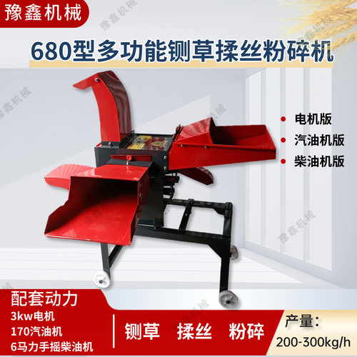 680型多功能铡草揉丝粉碎一体机秸秆干湿两用家用养殖饲料机