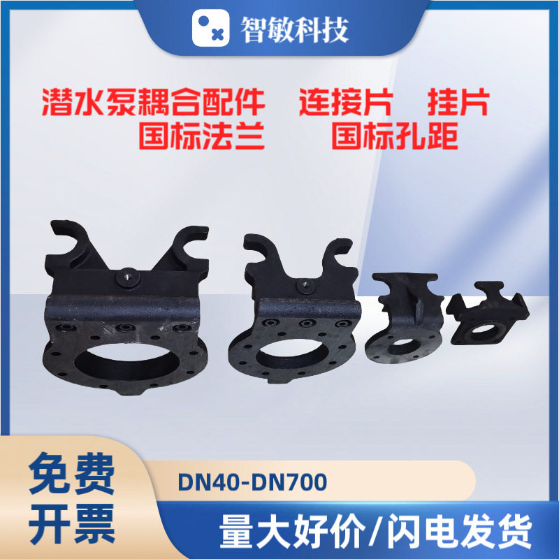 污水泵耦合器配件导杆支架图片