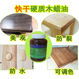 液体木蜡油实木硬质蜡油家具擦色上色木头蜡地板石头透明上光腊油
