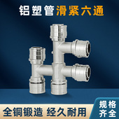 六通16mm20mm25mm地暖铝塑管管件滑套式 铝塑管6通接头配件 滑紧式