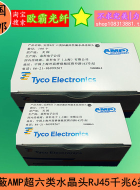 带屏蔽AMP超六类水晶头RJ45千兆6类CAT6安普8P8C网路金属接头镀金