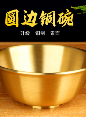 铜碗餐具摆件工艺礼品