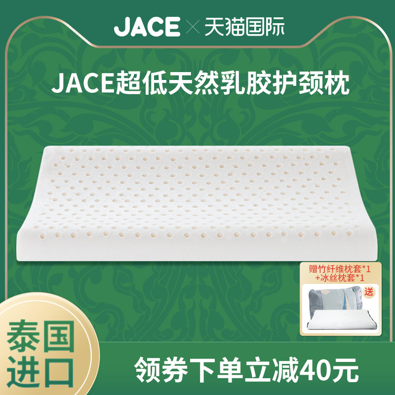 JACE超薄偏低天然乳胶枕泰国进口防螨护颈椎助睡眠单人记忆枕头,床上用品,乳胶枕,淘宝优惠券,粉丝福利购,淘宝优惠卷