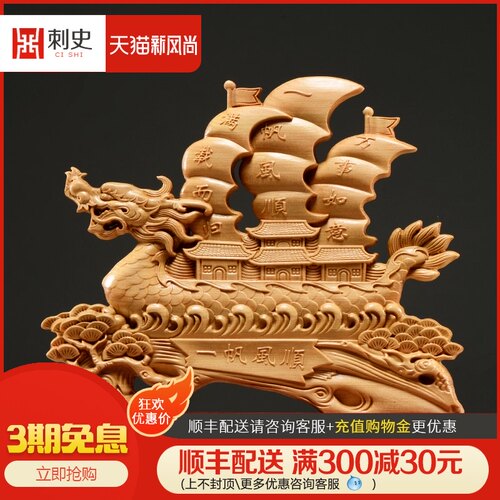 刺史崖柏木雕一帆风顺帆船摆件实木客厅龙船装饰开业乔迁工艺礼品