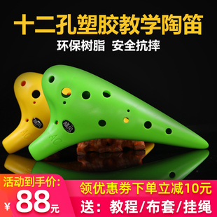 【林风】陶笛塑胶十二孔中音C塑料12孔ac陶笛学生初学树脂教学笛
