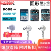 BKK骁鼓圆形铅头钩9050NP 9088路亚饵软虫软饵钩防挂底钩 9099NP