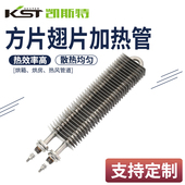 方片翅片加热管烘箱烤炉干烧加热管扁形加热棒不锈钢电热发热板