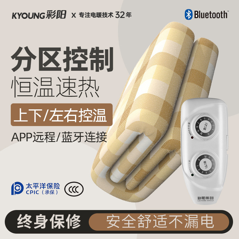 彩阳智能电热毯单人电褥子双人双控调温家用学生宿舍小黄毯