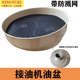 换废机油收集器气动抽接油机中心偏口接油盆回收机油管配件接油盘