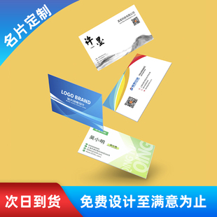 商务铜版纸名片定做制作印刷打印订制定制设计高档创意