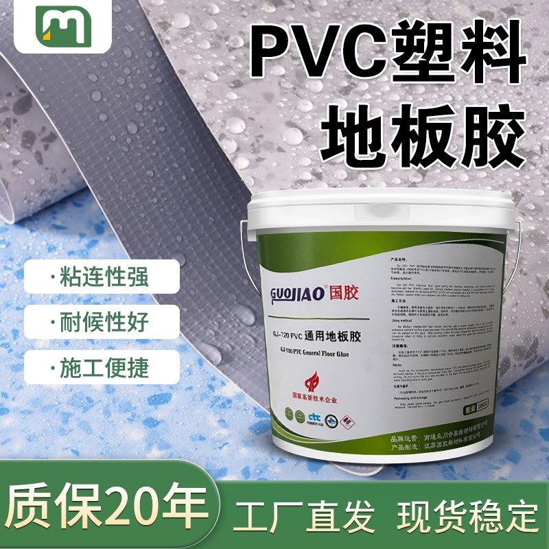 pvc地板胶水环保塑胶地板革卷材片材幼儿园地胶粘合剂水性地毯胶