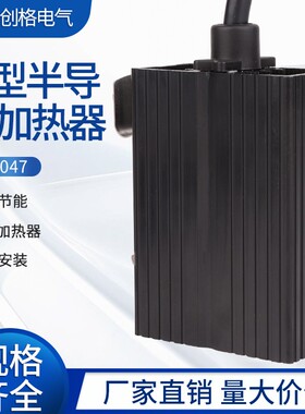 HGK047-10W20W30加热器半导体恒温加热器PTC机柜除湿器带线加热板