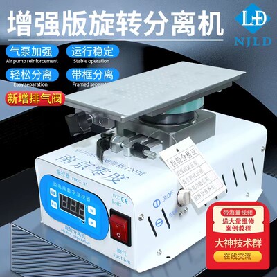 南京零度曲屏旋转分离机2021直面曲面内置泵拆框机加热台屏幕分离