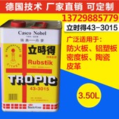 3.5公斤净重3.5Kg 强力胶 铝塑板粘接 多用途环保胶 立时得胶