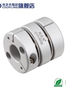 光之大传动GLFG双膜片联轴器铝合金高灵敏性弹性连轴器精密型键槽