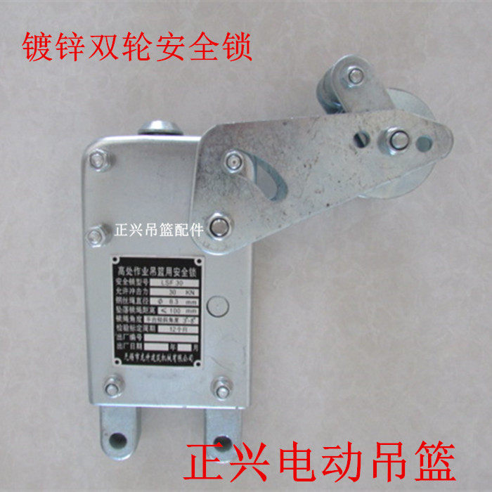 电动吊篮安全锁通天锁防倾斜离心限速安全锁LSF30型吊篮配件大全