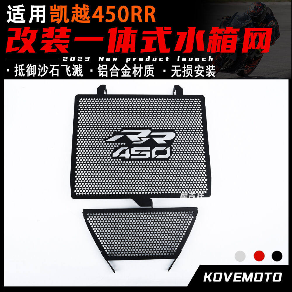 适用凯越450RR改装水箱网 双层加厚水箱护网 水箱网保护罩配件,摩托车/装备/配件,摩托车车架,淘宝优惠券,粉丝福利购,淘宝优惠卷