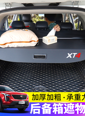 专用于凯迪拉克XT4后备箱遮物帘新xt4后尾箱置物隔板内饰改装配件