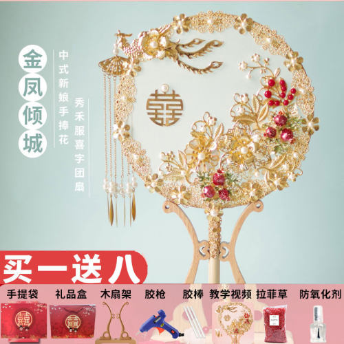 古风团扇新娘结婚礼扇子出嫁手捧花中式秀禾服手工喜扇diy材料包