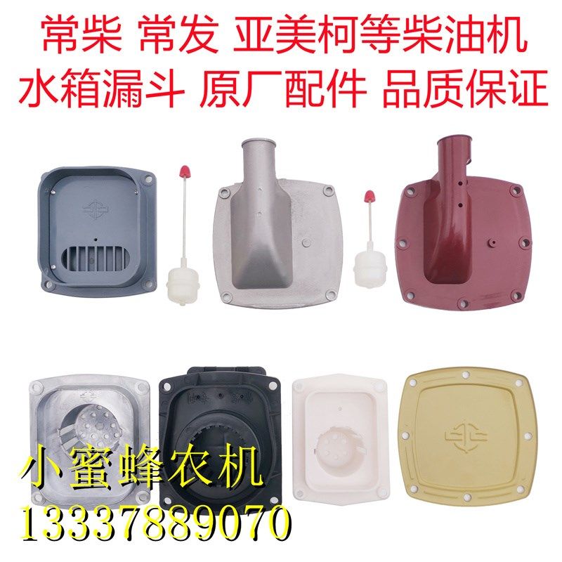 常柴常发亚美柯柴油机水箱口加水漏斗节水型防溢出加水口原厂配件