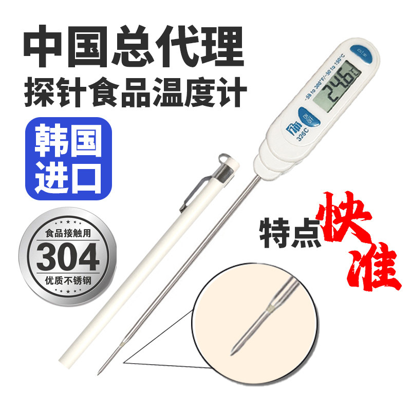 韩国进口食品中心温度计商用高精度油温计牛奶土壤笔形探针温度计