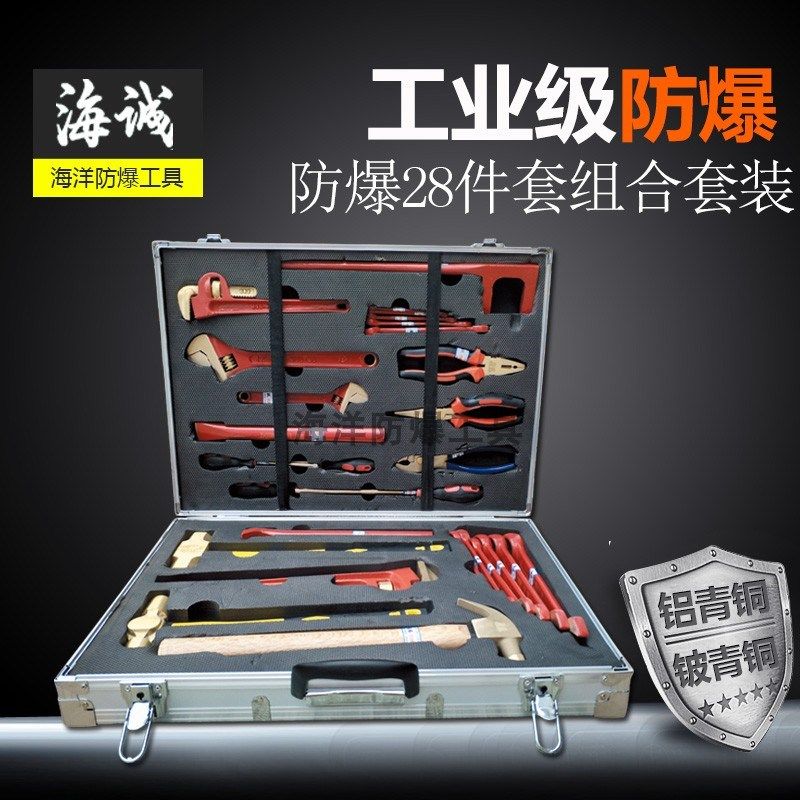 防爆工具防爆组合套装工具油库18 25 28 无火花排爆组合工具箱套