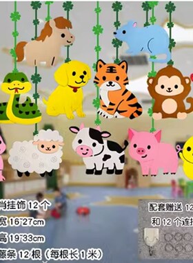 秋季开学环创幼儿园挂饰空中吊饰件十二生肖动物装饰走廊教室卡通