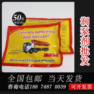 泵车润泵剂 混凝土泵车润管剂代替砂浆润滑管道泵送剂泵车配件300