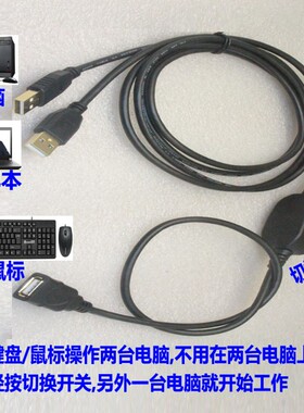 两台电脑连接打印机共享线usb双公对一母 一分二双数据线转换器线