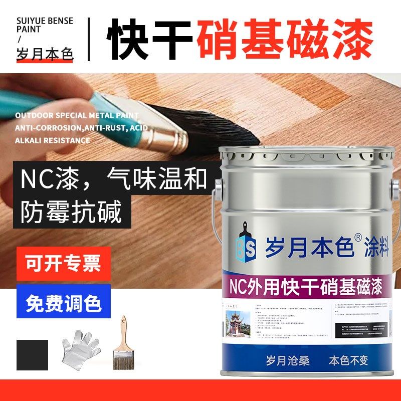 快干硝基漆实木家具吉他木器漆哑光亮光清漆金属防腐防锈漆NC油漆
