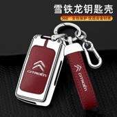 16老款 汽车折叠壳包扣 适用于东风雪铁龙世嘉凯旋钥匙套12