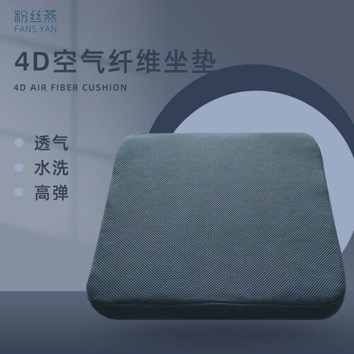 粉丝燕4D空气纤维坐垫办公室夏凉垫美臀透气轮椅垫久坐垫可水洗
