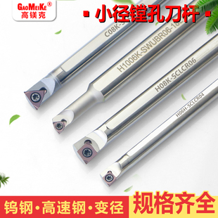 数控内孔刀杆防震钨钢精镗车刀杆高速钢变径镗孔刀杆H06H-SCLCR06