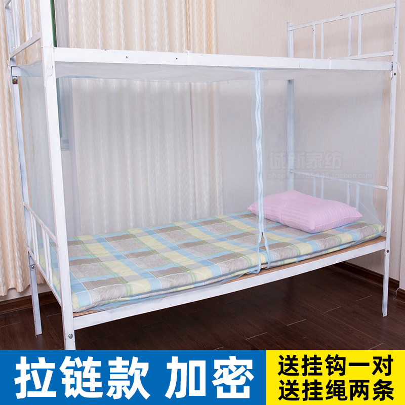 宿舍蚊帐带拉链上下铺0.9m学生寝室上铺单人上下床1.2米绑绳纹帐
