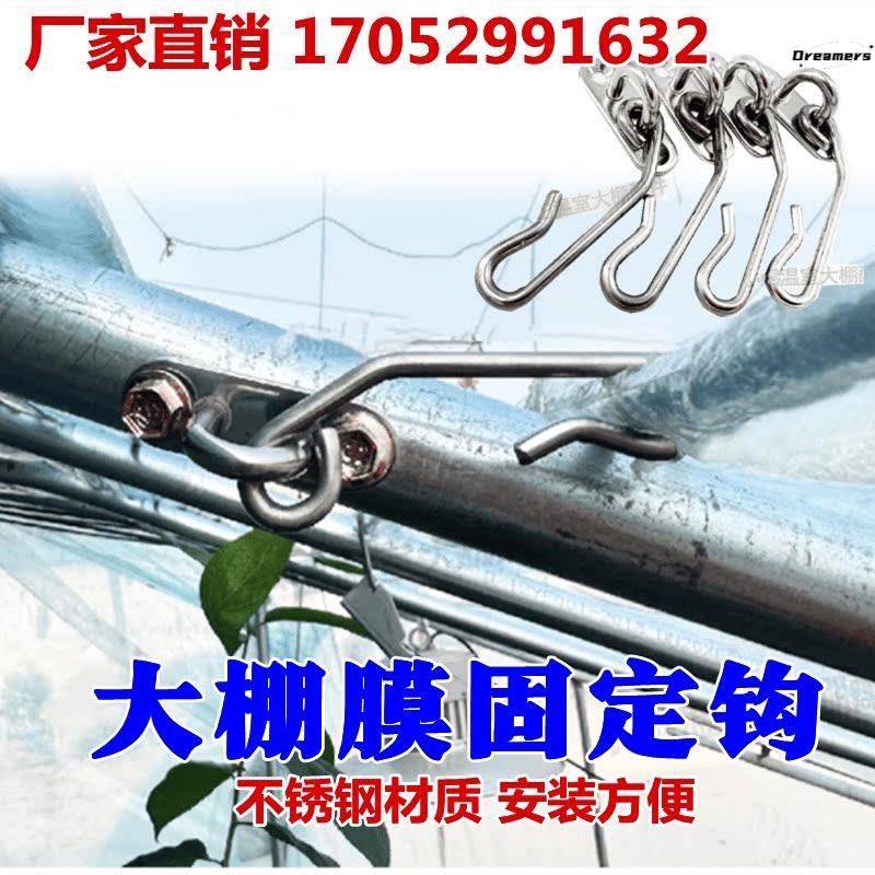 大棚配件大全滑轮膜挂钩风口卡扣固定放风钩子压膜围裙膜厂家,农机/农具/农膜,温室大棚支架,淘宝优惠券,粉丝福利购,淘宝优惠卷