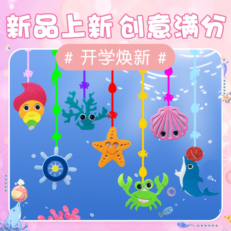 空中吊饰幼儿园环创材料教室布置环境儿童房装饰天花板挂饰海星