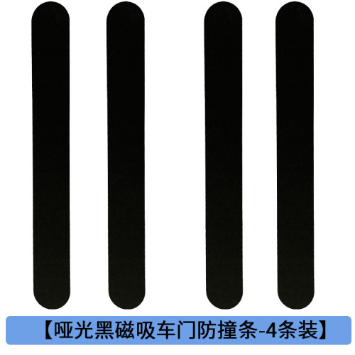 汽车车门磁吸防撞条磁性防撞贴纯黑白开门边防擦刮蹭胶条免胶粘贴