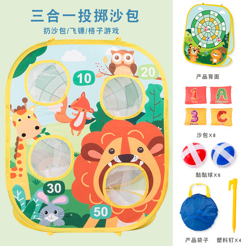 儿童丢沙包投掷游戏粘球靶感统训练器材室内外三合一亲子互动玩具