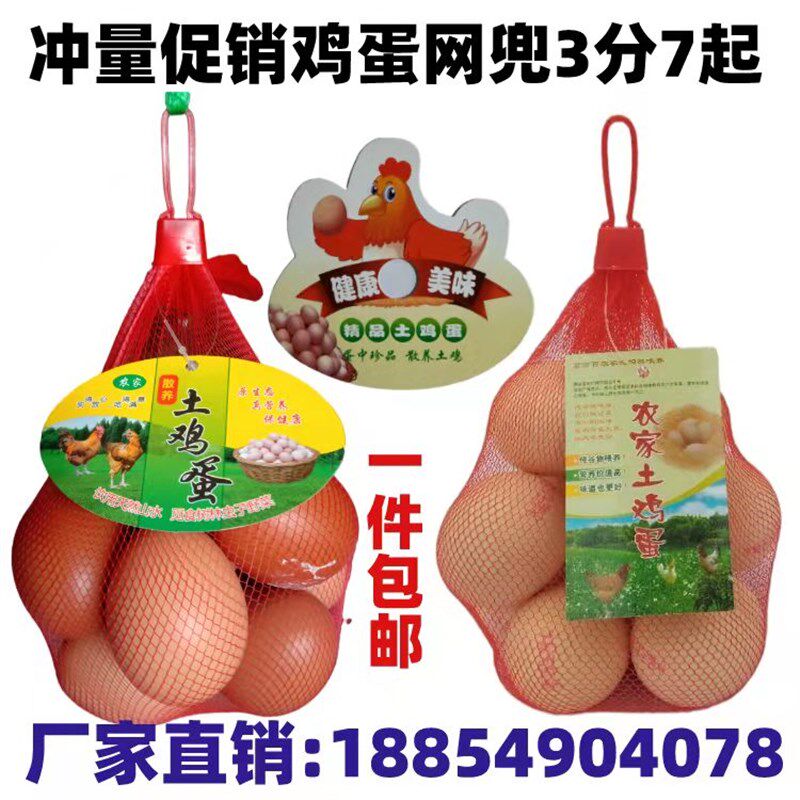 软料鸡蛋网袋网兜鸭蛋鹌鹑蛋网袋禽蛋包装网袋塑料篮子标签吊牌,包装,网袋网兜,淘宝优惠券,粉丝福利购,淘宝优惠卷