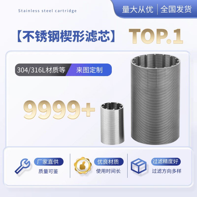 304约翰逊网滤芯固液分离机V型过滤管反卷缠绕丝筛管不锈钢楔形管