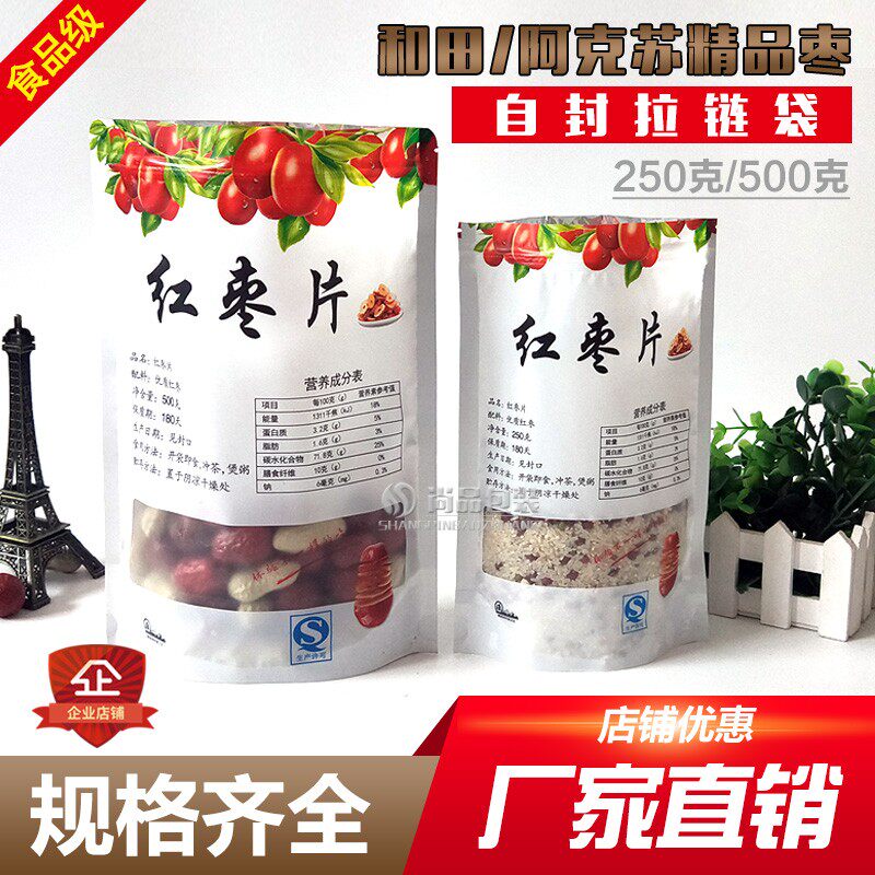 红枣片塑料自封袋自立拉链袋大枣干食品礼品袋250g500克订制