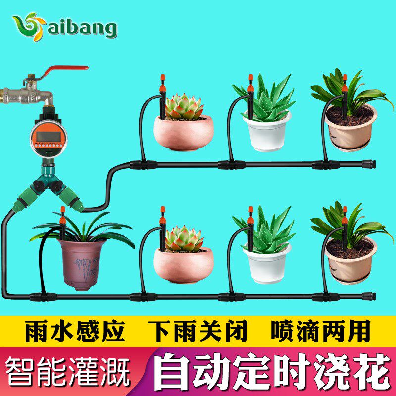 家用园艺自动浇花器花园阳台智能定时浇灌浇水器雾化喷淋灌溉系统