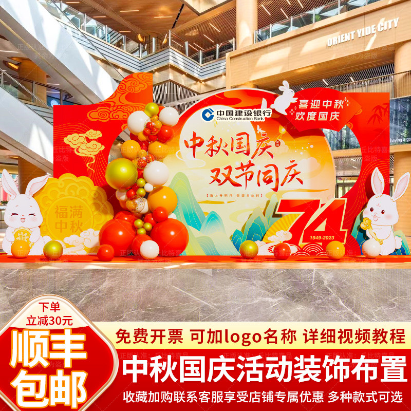 幼儿园中秋国庆节商场活动装饰气球场景布置kt板定制背景墙定制,节庆用品/礼品,气球,淘宝优惠券,粉丝福利购,淘宝优惠卷