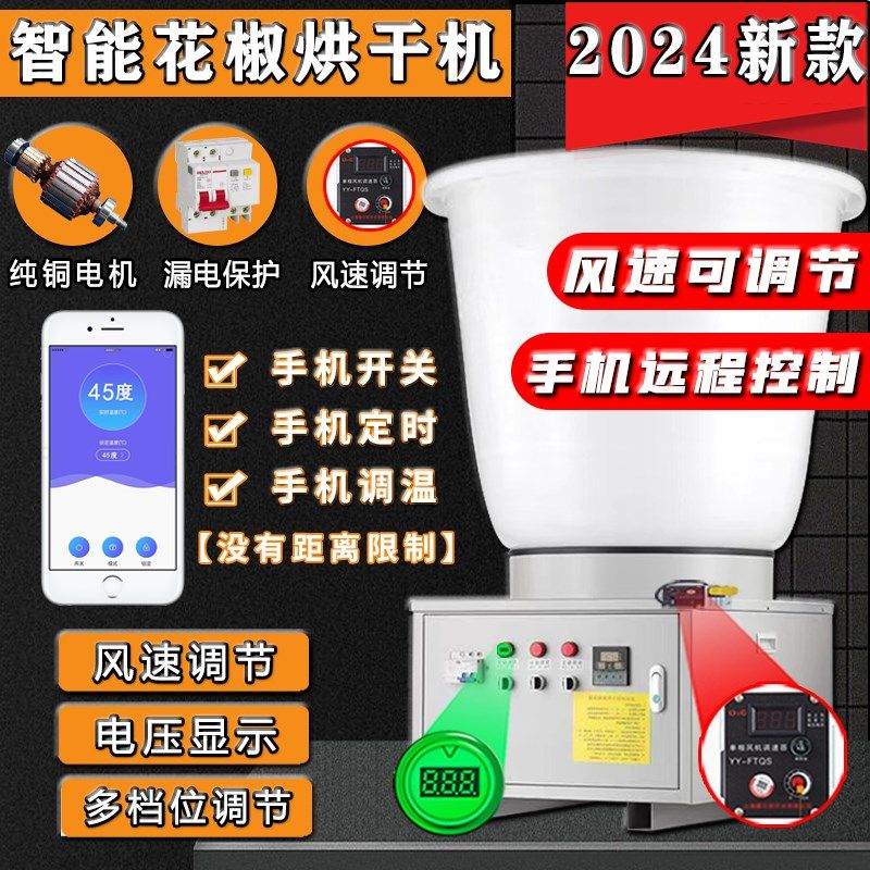 花椒烘干机全自动空气能智能烤椒机家用大型风干机电热烘干机烤箱,机械设备,干燥机/干燥箱/烘干机,淘宝优惠券,粉丝福利购,淘宝优惠卷